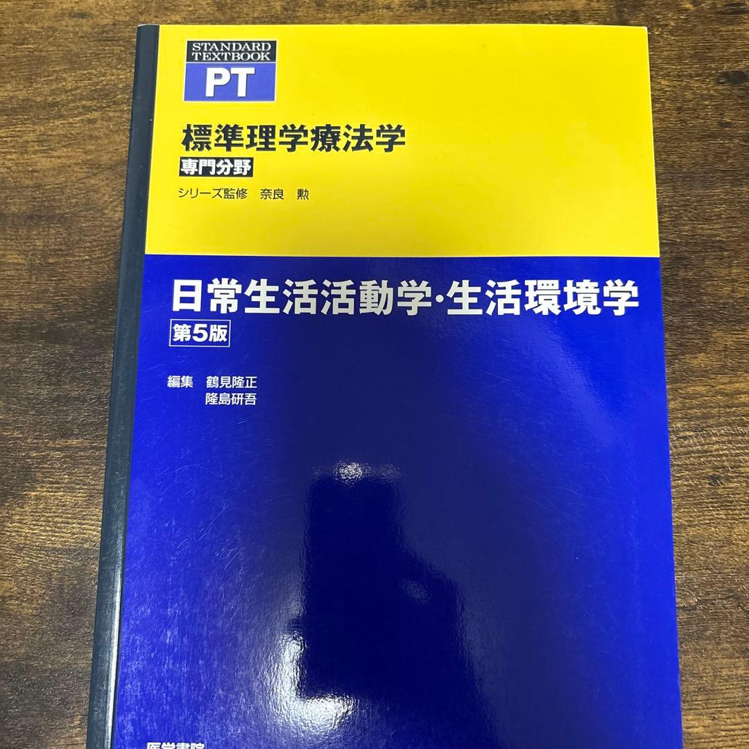 理学療法士教材4冊