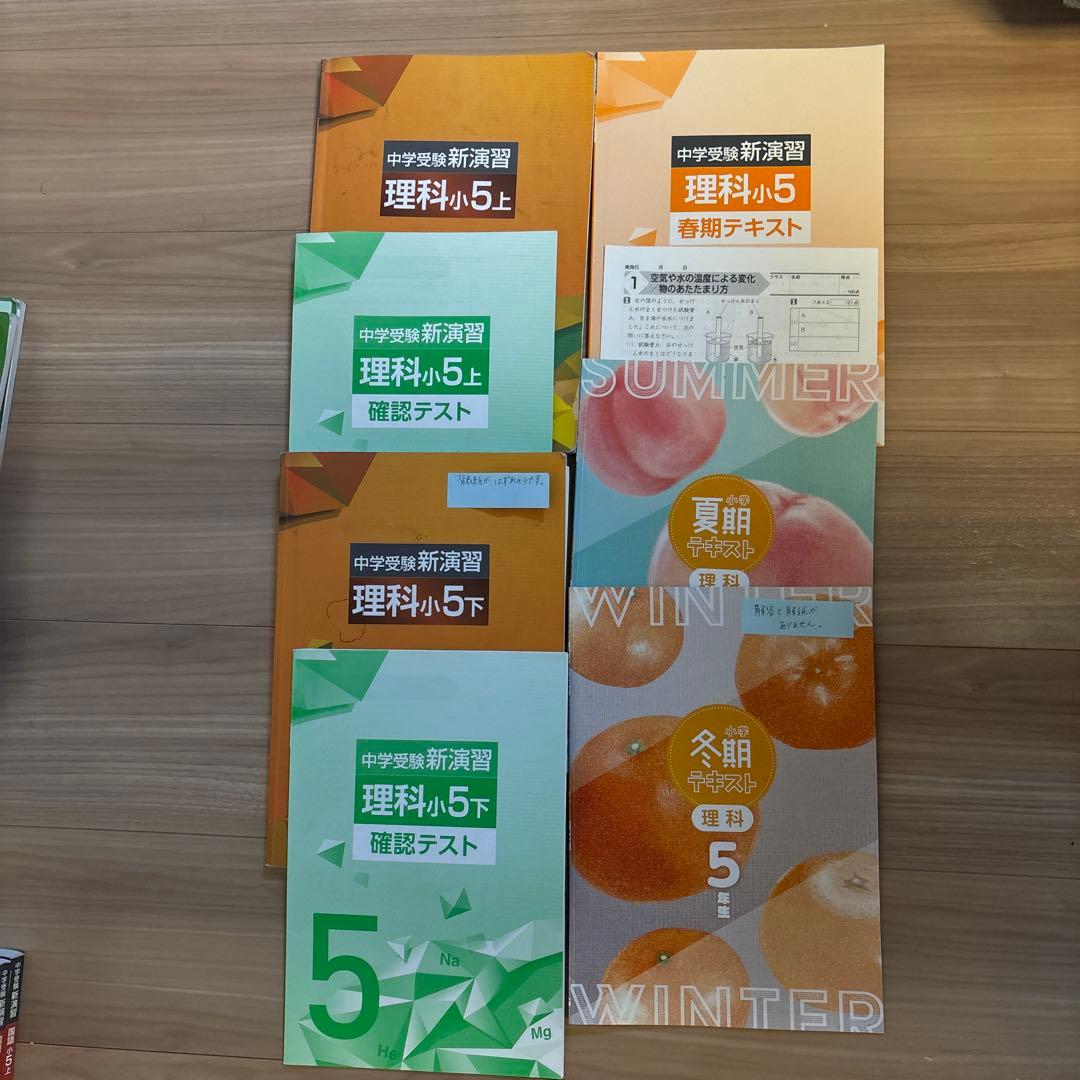 中学受験新演習　各種　小5 2025年第一志望合格　バラ販売可能