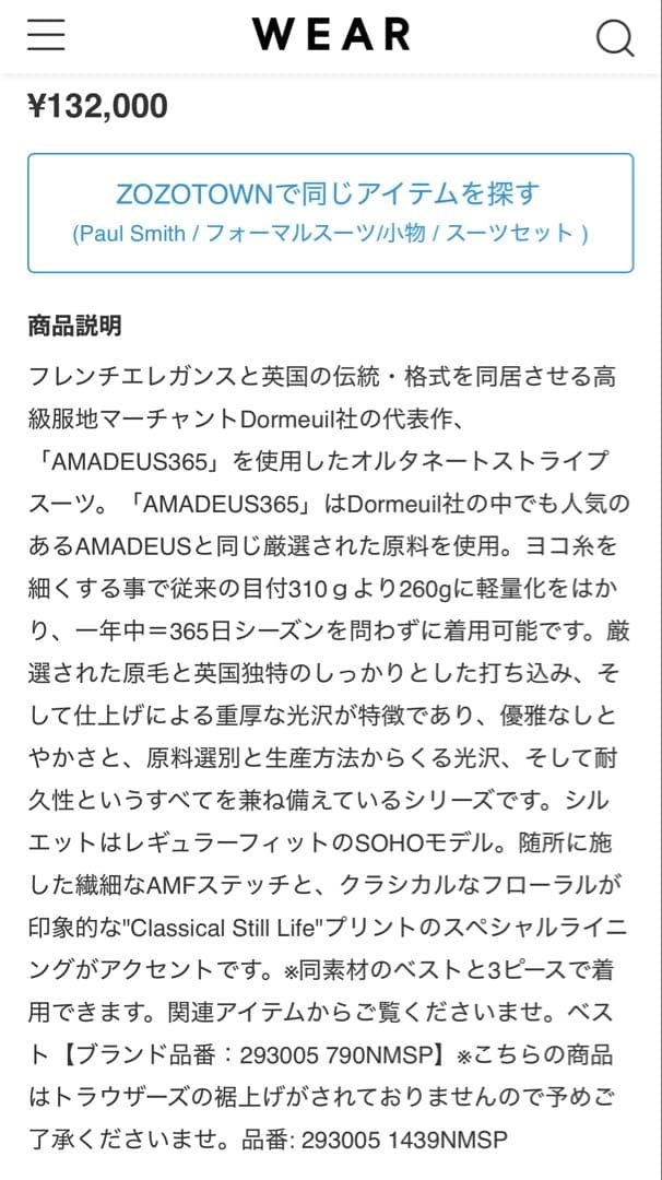 【未使用級】最終特価　裏地　花柄　Paul Smith×DORMEUIL　L