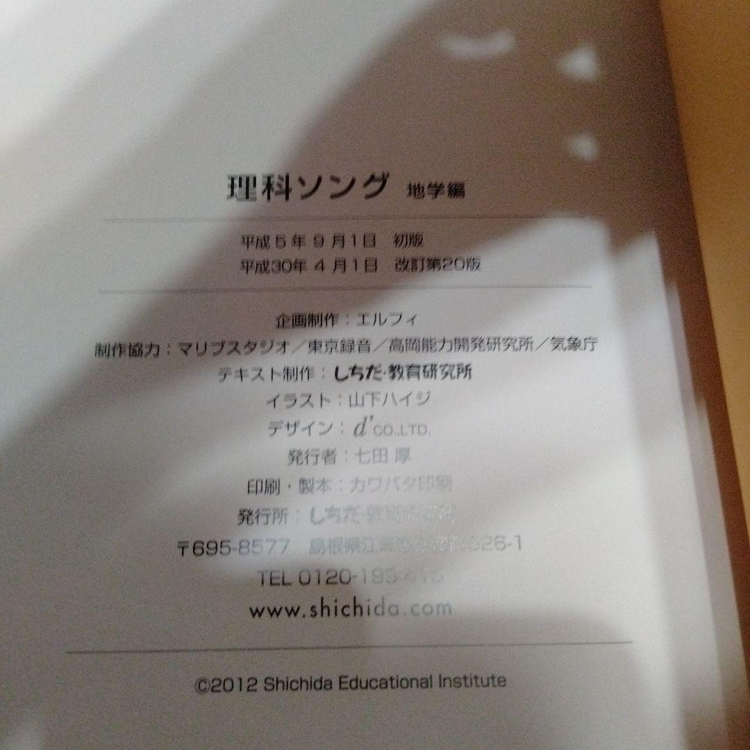 5冊　うたって覚えよう　理科ソング　社会ソング　テキスト