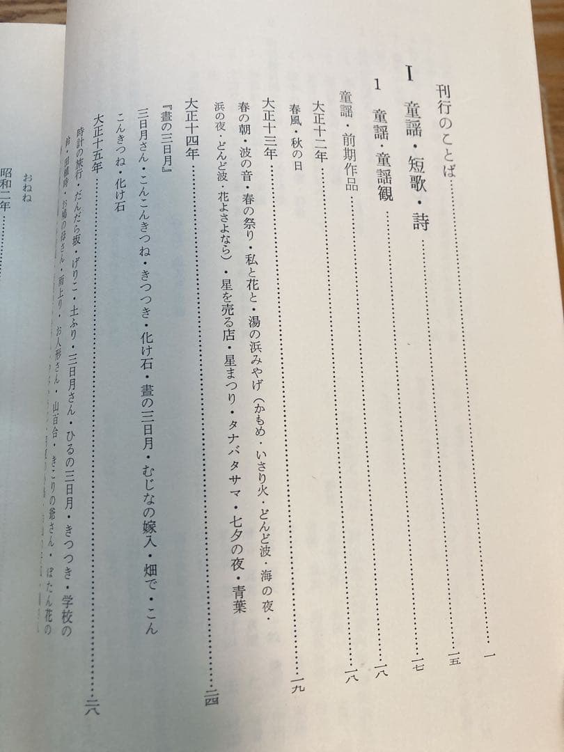 村山俊太郎著作集　3冊セット