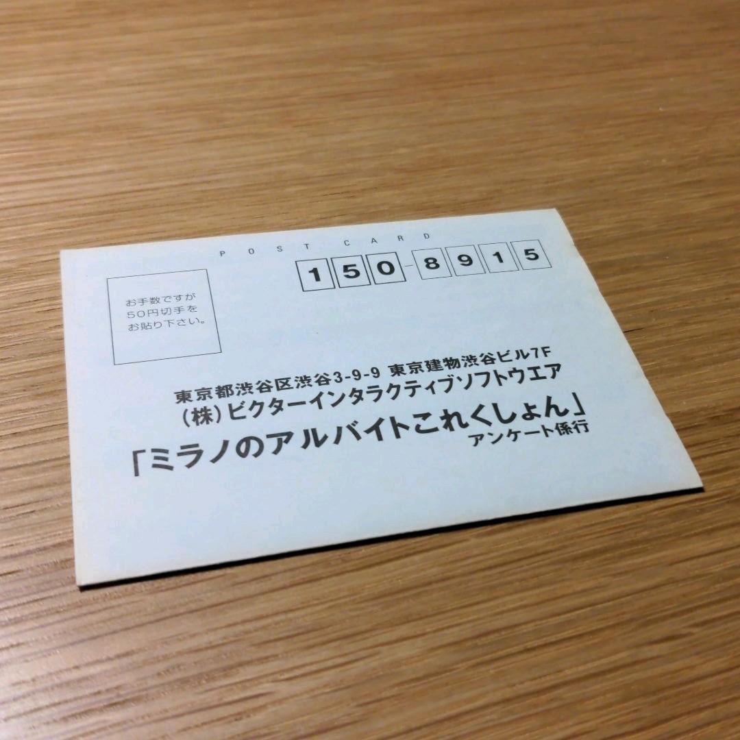 ミラノのアルバイトこれくしょん　シール付き