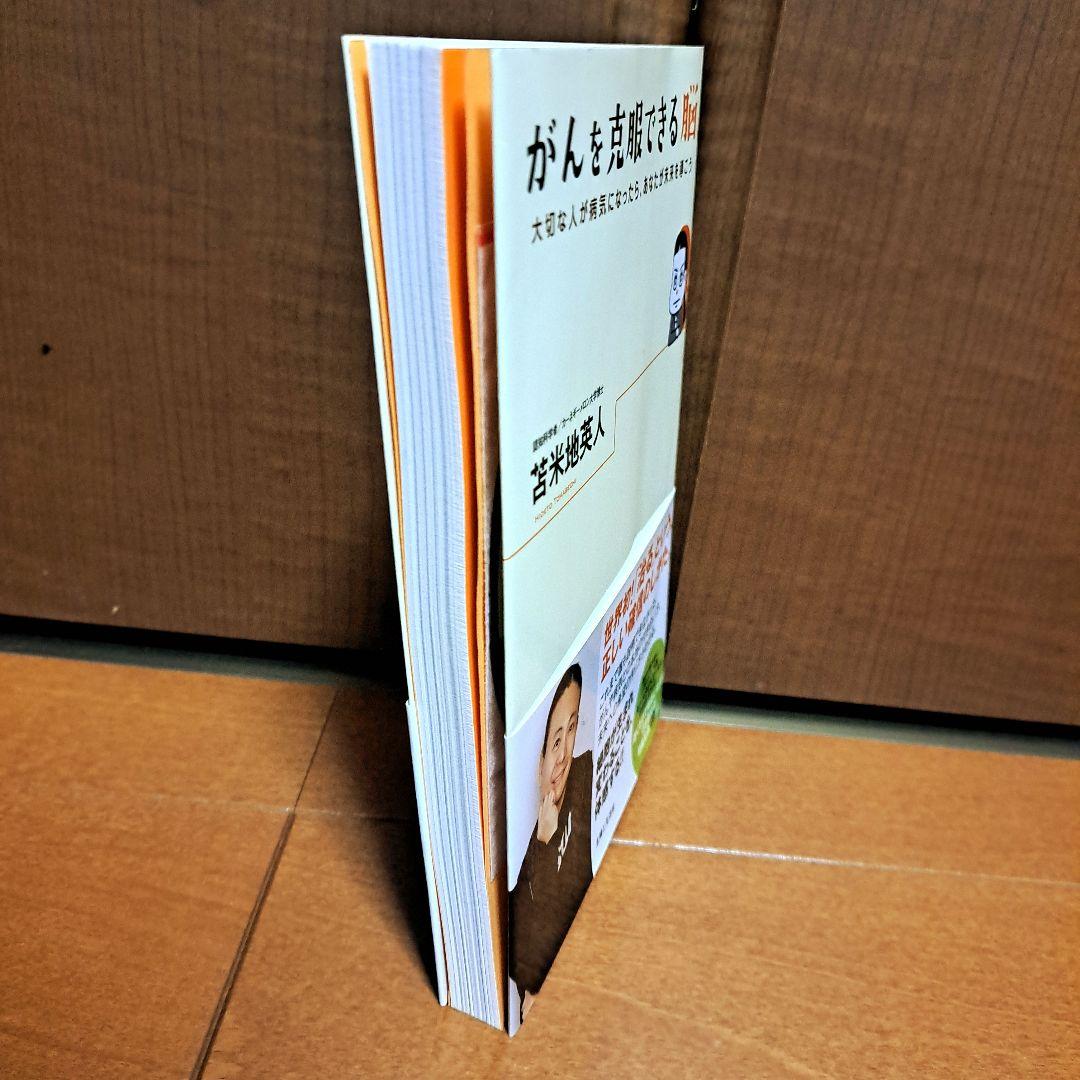 [CD未開封]がんを克服できる脳 大切な人が病気になったら、あなたが未来を導こう