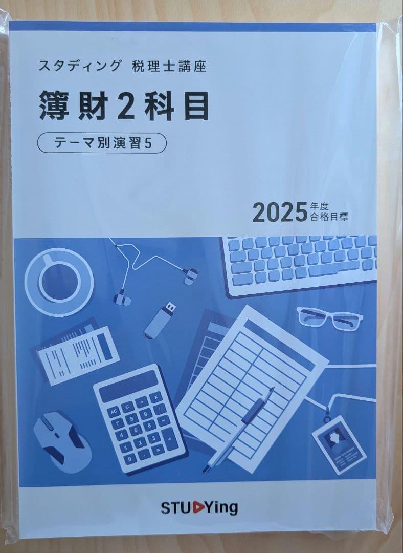 【未開封】STUDYING2025年版簿財2科目テーマ別演習4〜6/実力テスト