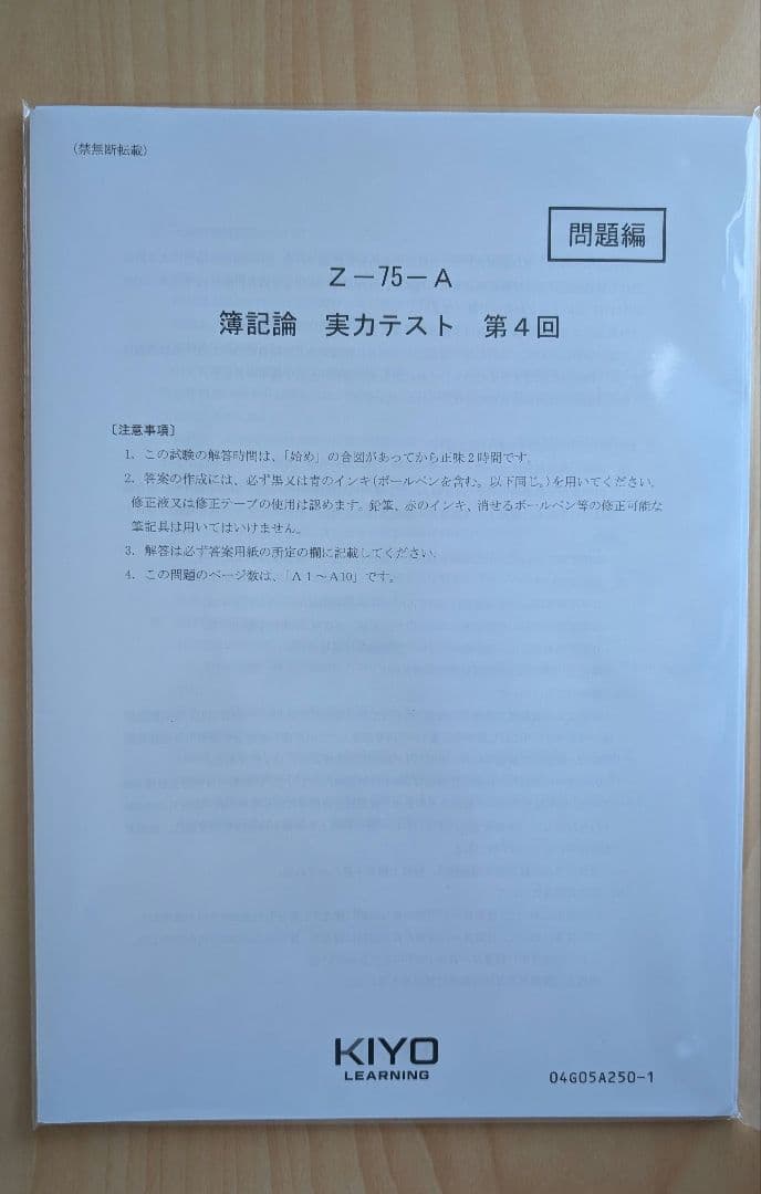 【未開封】STUDYING2025年版簿財2科目テーマ別演習4〜6/実力テスト