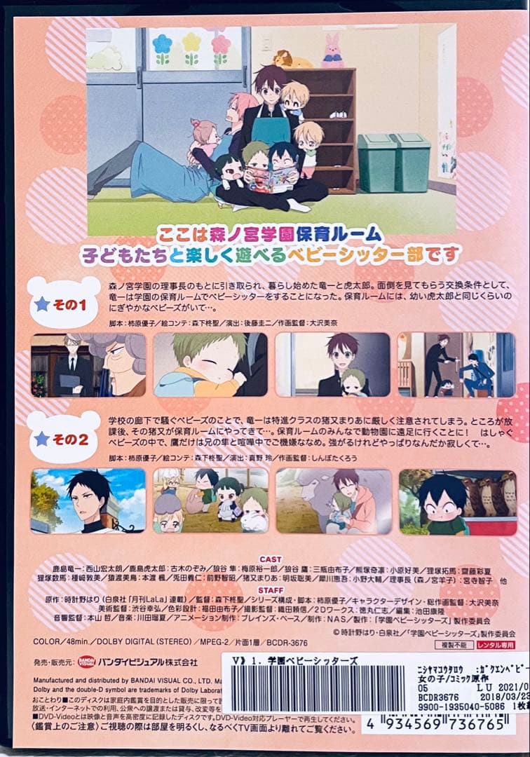学園ベビーシッターズ　【全６巻】　レンタル版DVD 全巻セット　　アニメ