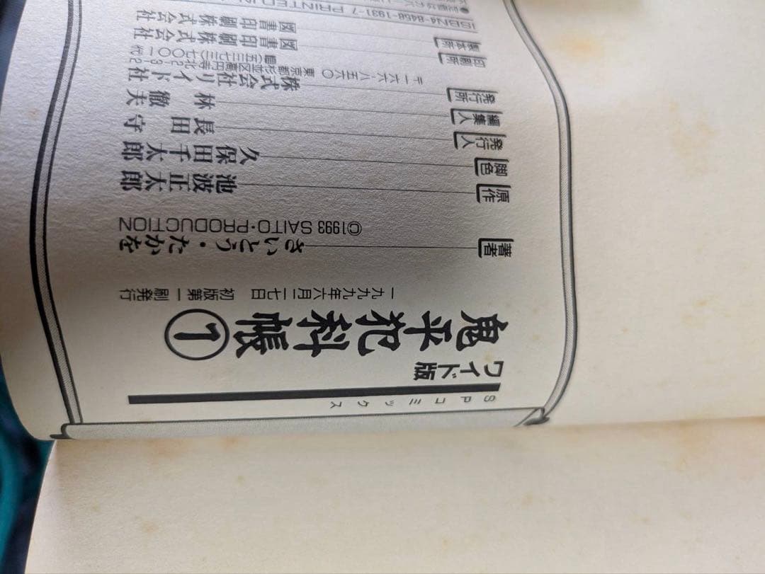 ペ*す様 良品　鬼平犯科帳 　ワイド版　1巻〜36巻セット　36冊初版