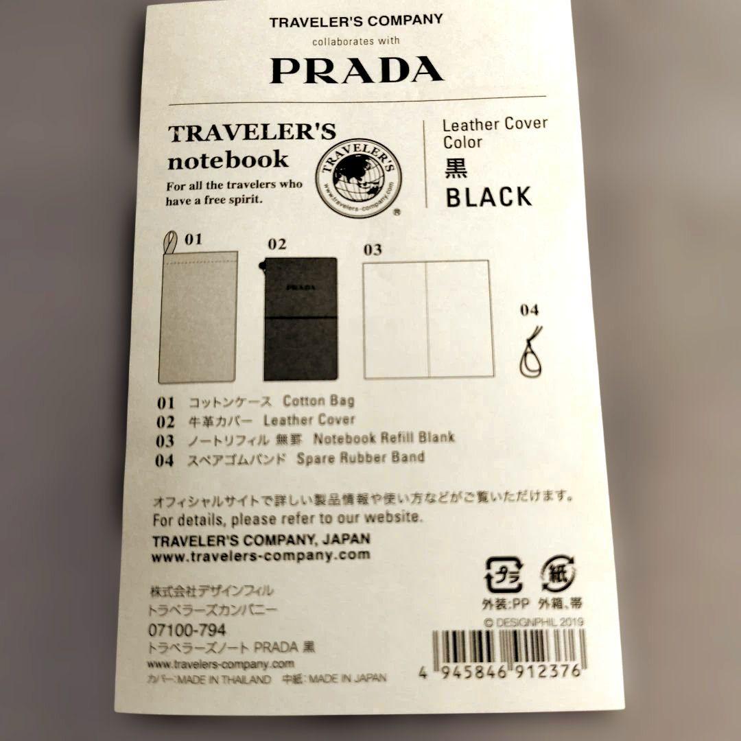 トラベラーズノート プラダ PRADA （ブラスタグ付き）
