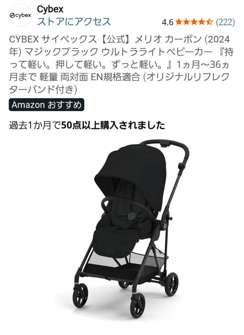 Cybex サイベックス メリオ カーボン ブラック