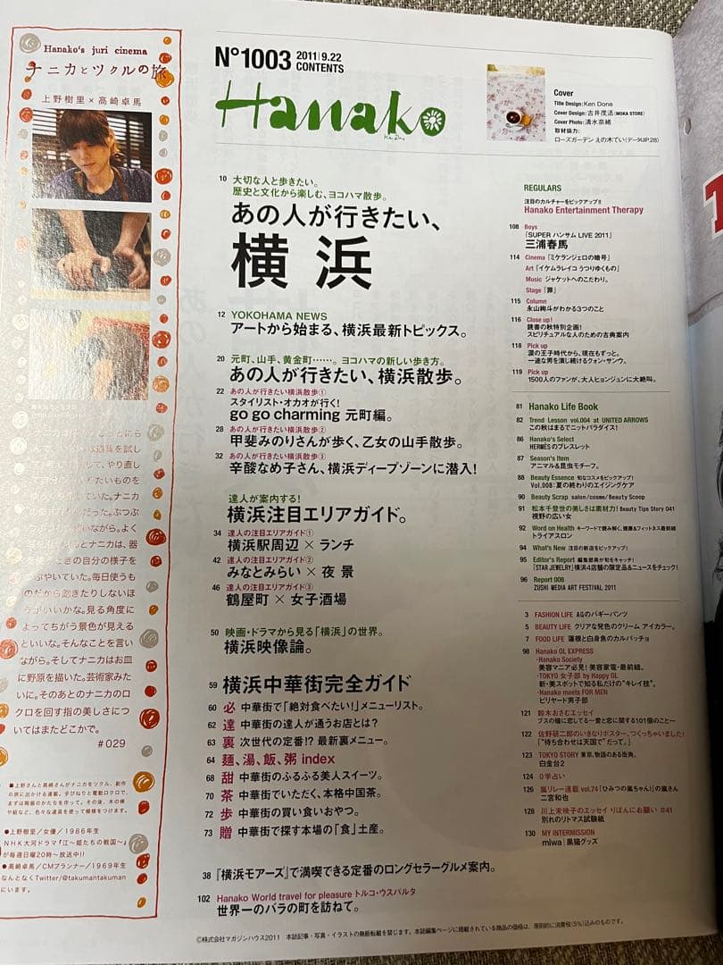 Hanako No1003 2011年9月22日号 三浦春馬