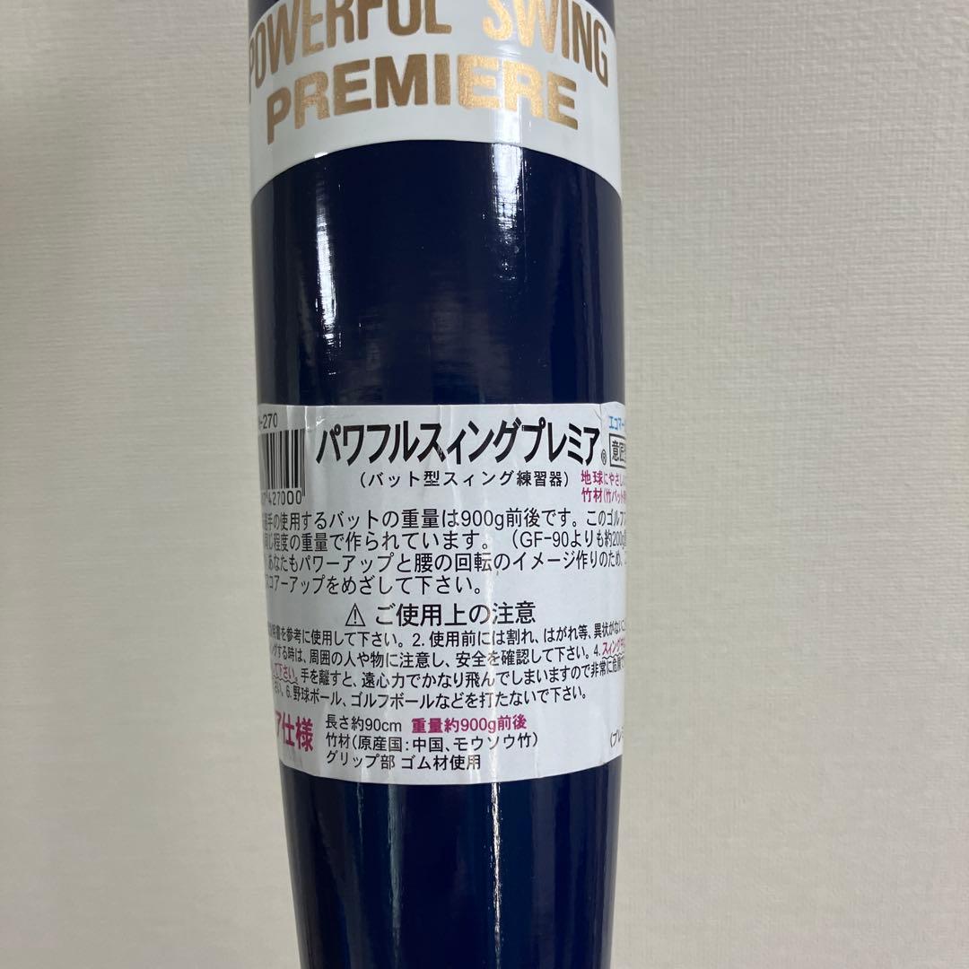 M-270パワフルスイング プレミア