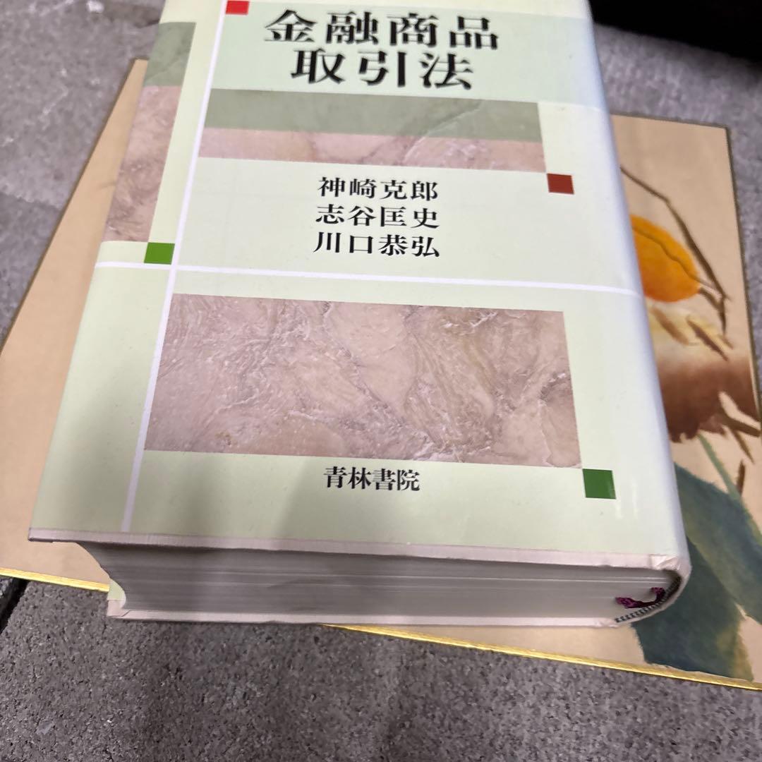 金融商品取引法