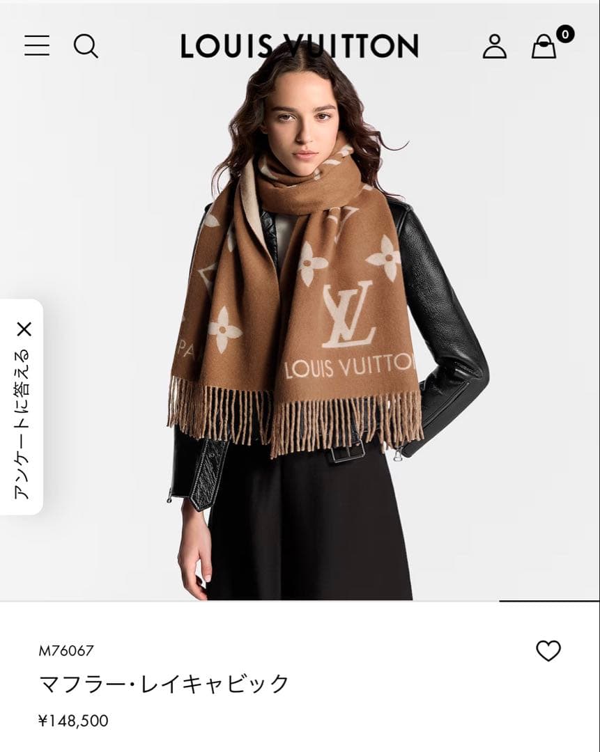 LOUIS VUITTON マフラー　レイキャビック