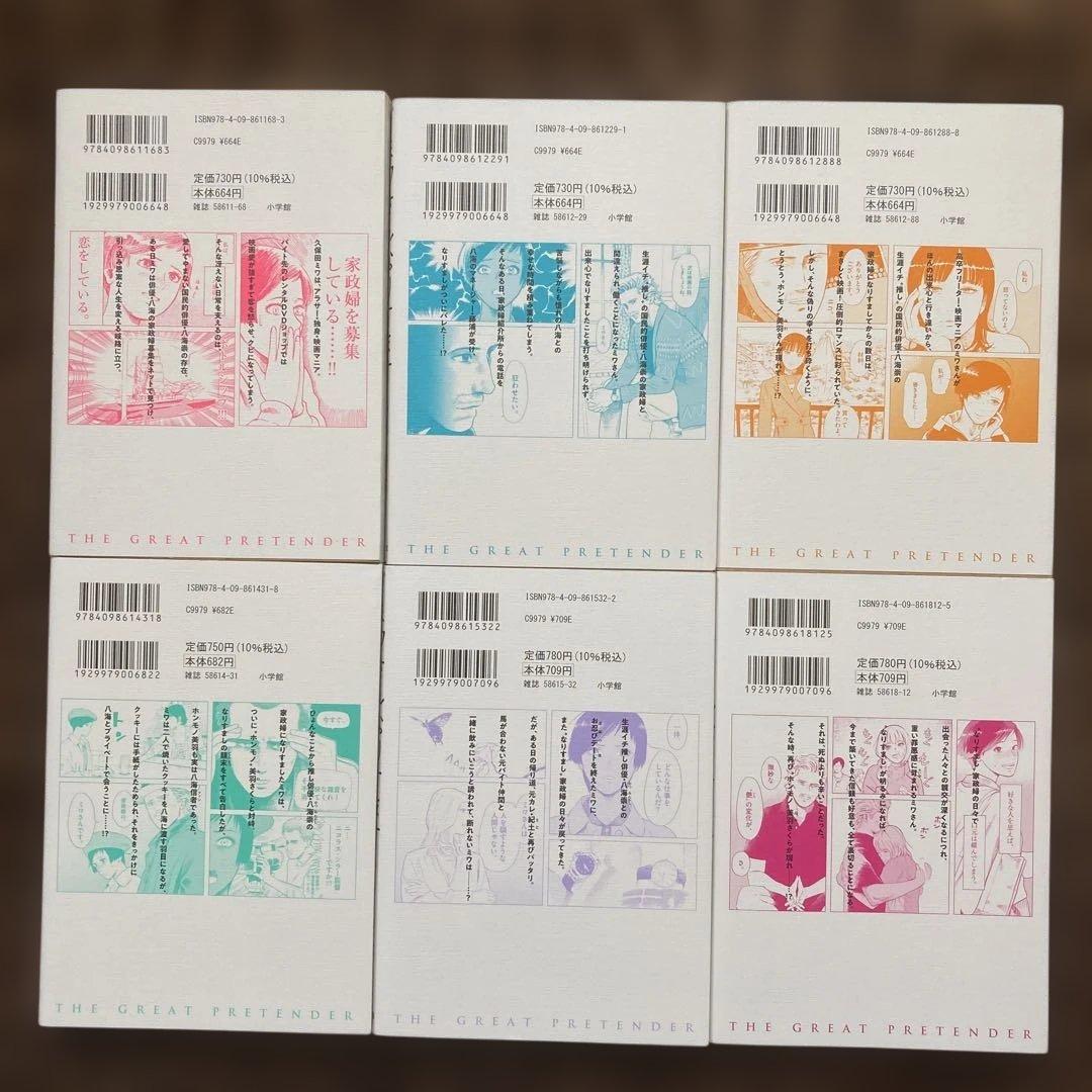ミワさんなりすます 1巻〜12巻 青木U平
