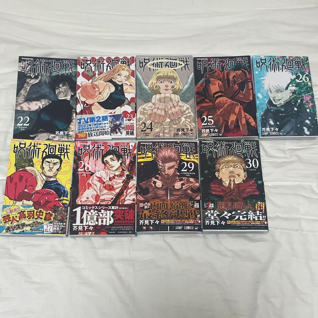 ジャンプ　呪術廻戦　14巻〜30巻セット