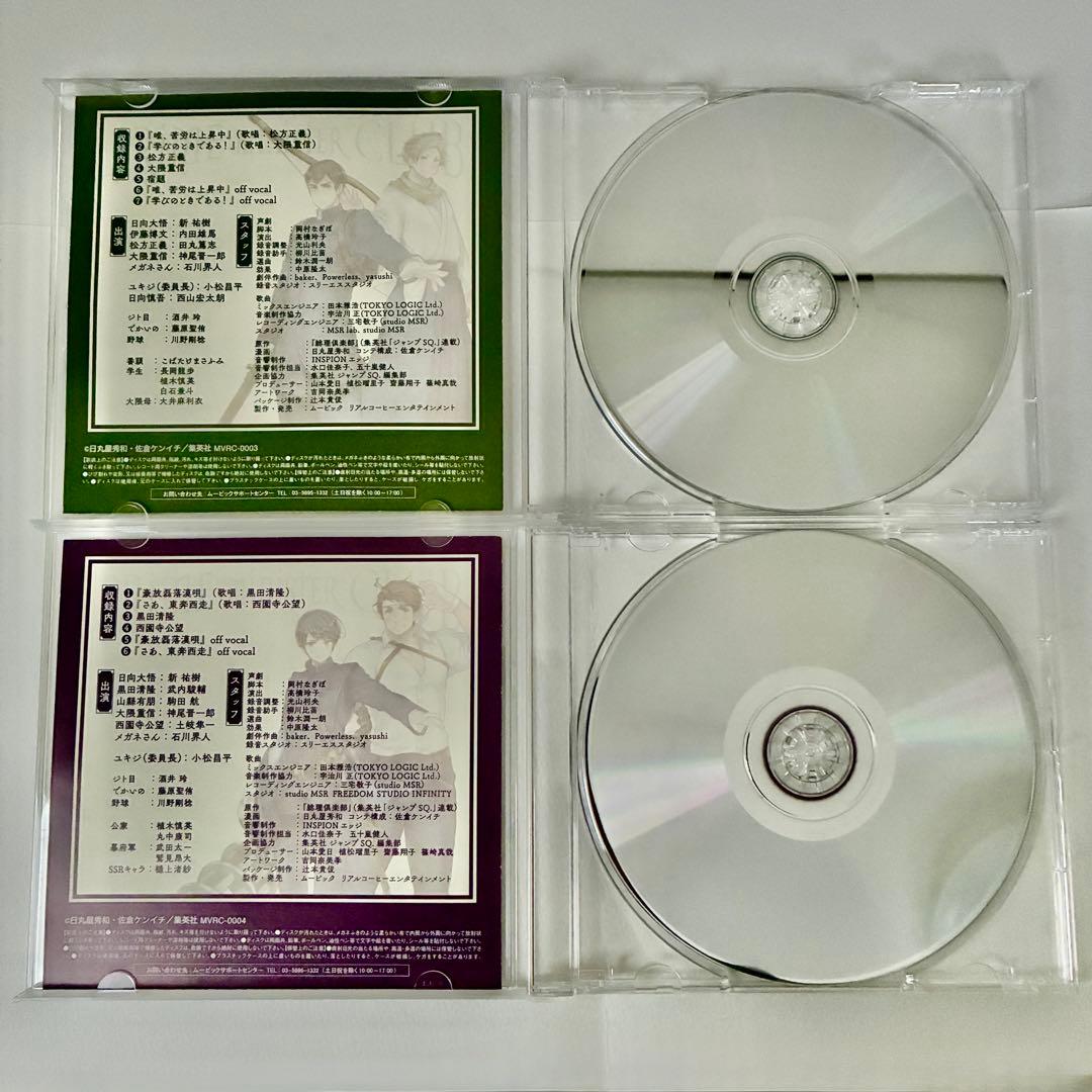 【ドラマCD】総理倶楽部 声劇円盤〜歌曲を添えて〜 全4巻セット