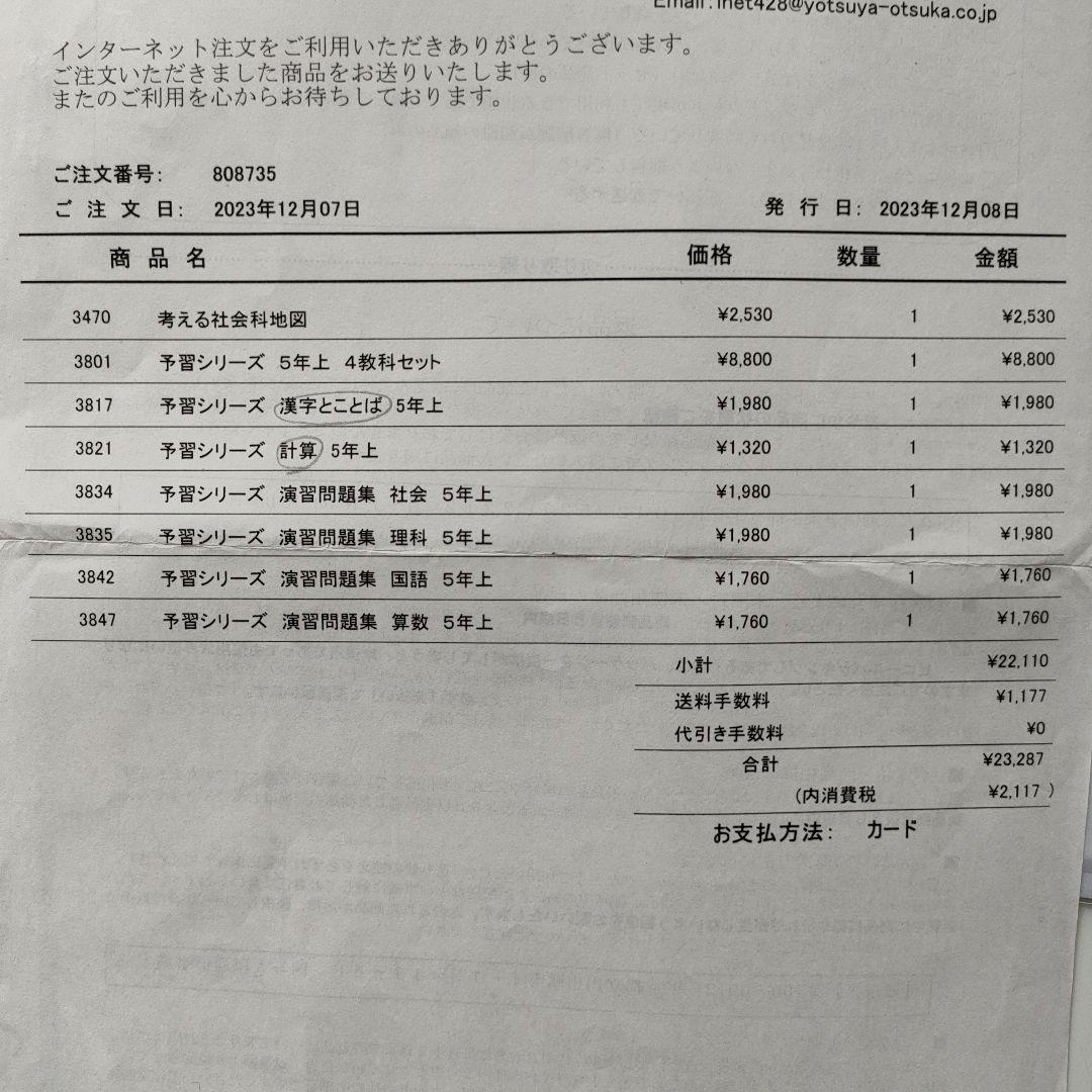 教育ママページ　四谷大塚予習シリーズ 5年上