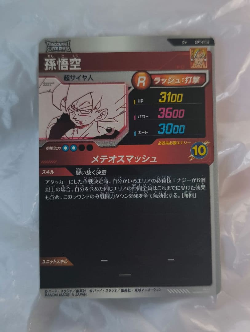 ドラゴンボール スーパーダイバーズ アドバンスパック 40th 孫悟空 パラレル