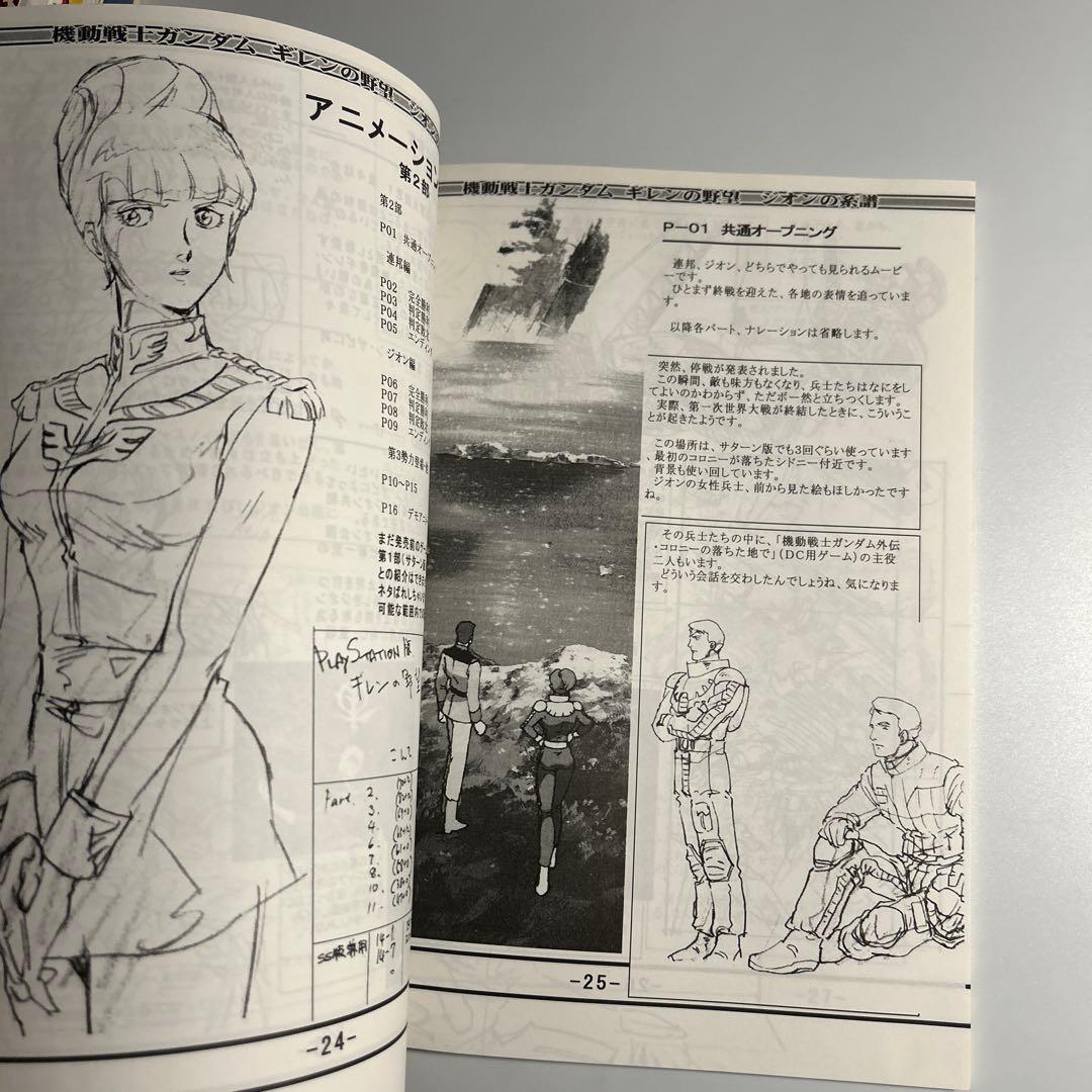 「機動戦士ガンダム　ギレンの野望　ジオンの系譜　アニメーション作業集」土器手司
