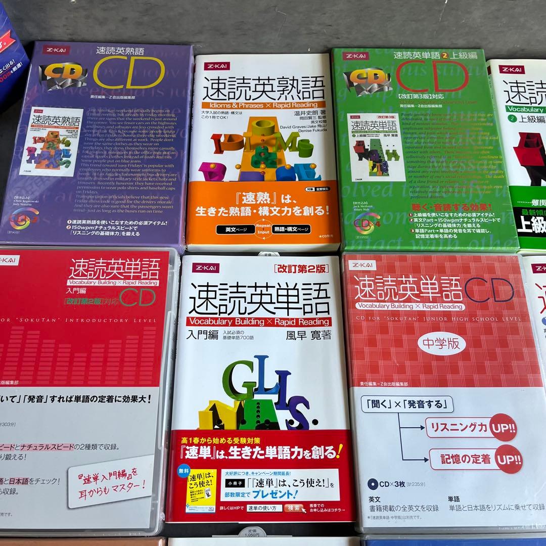 【Z会 速読英単語シリーズ まとめ売り CD付き 多読英語 長文 英熟語】AP