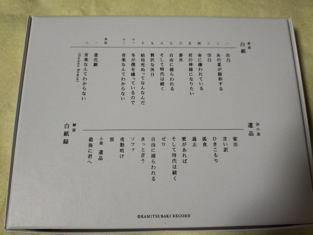 カンザキイオリ 白紙 CD　限定版　ボカロ
