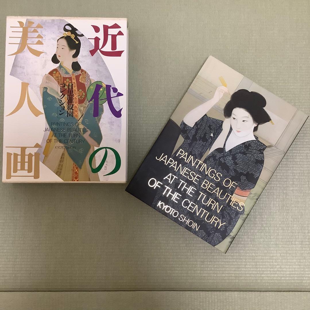 【古書】近代の美人画　目黒雅叙園　日本画集　絵画　日本画