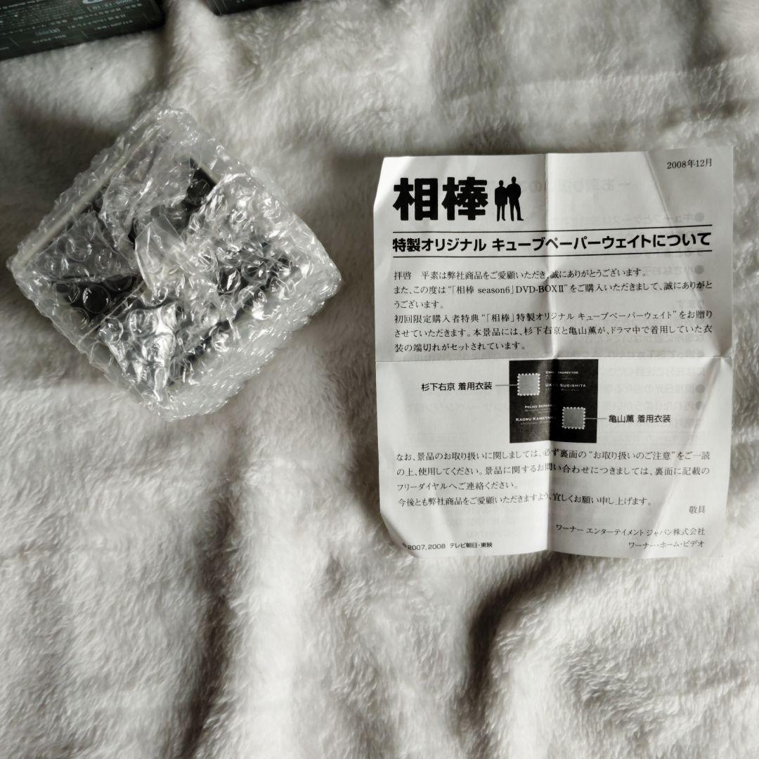 【状態良好　購入特典付き】相棒 Season6 DVD-BOX 1&2セット