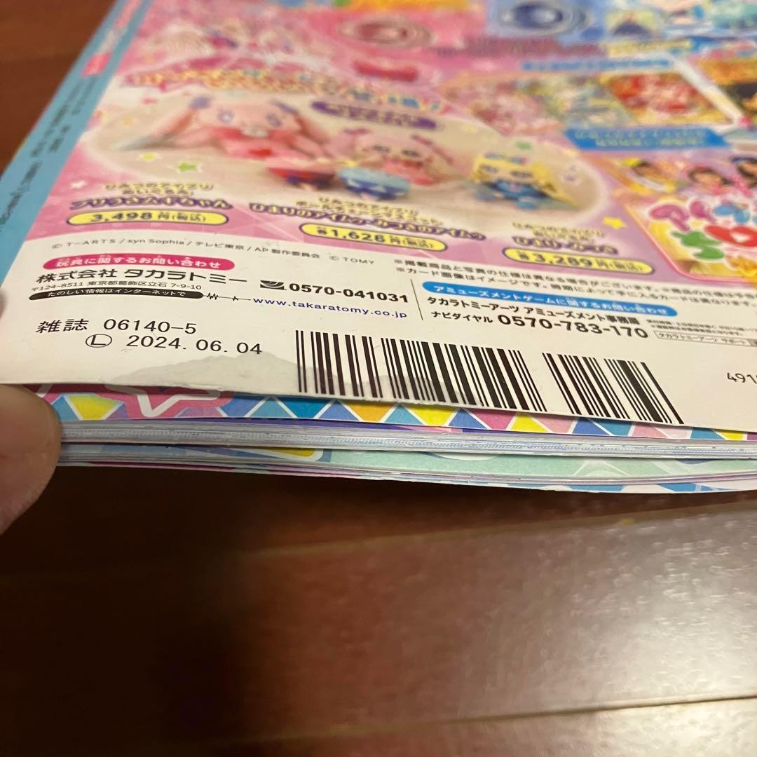 新品 付録付き / ひみつのアイプリ アイプリ 公式ファンブック デビュー号