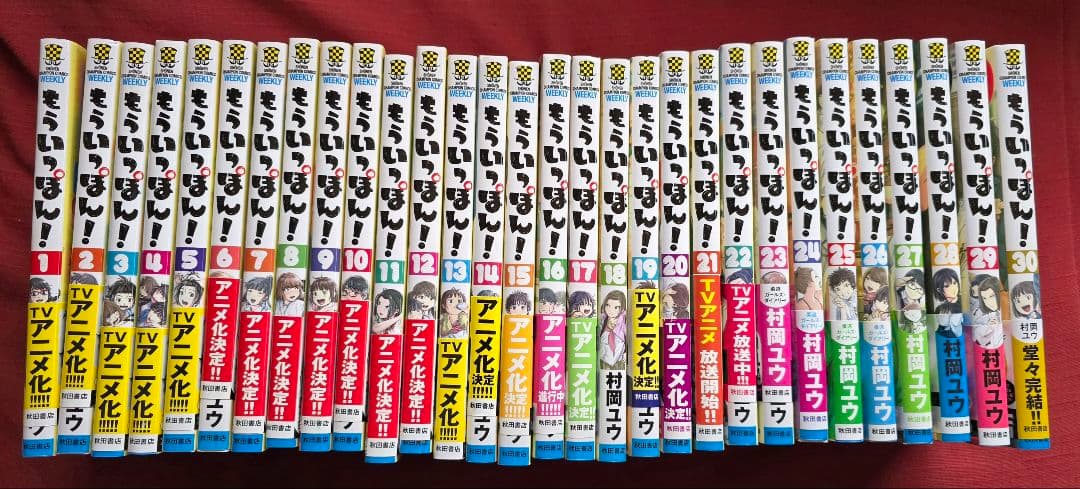 もういっぽん! 　全巻