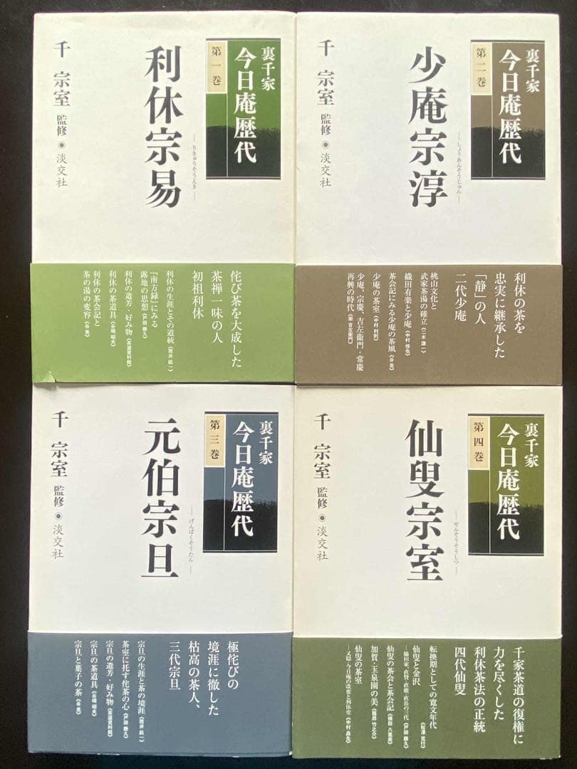 《再値下げしました》裏千家今日庵歴代　全14巻+特別巻　索引ガイド付き　淡交社