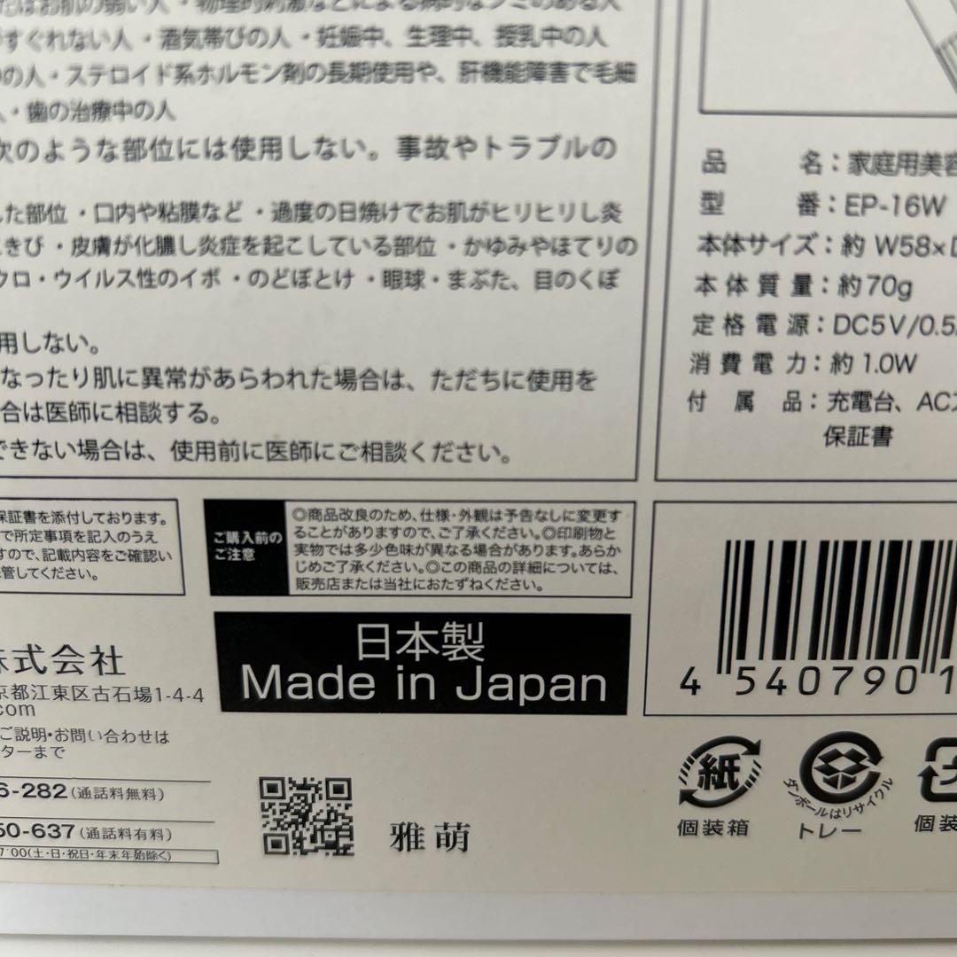 WAVY mini EP-16 日本製
