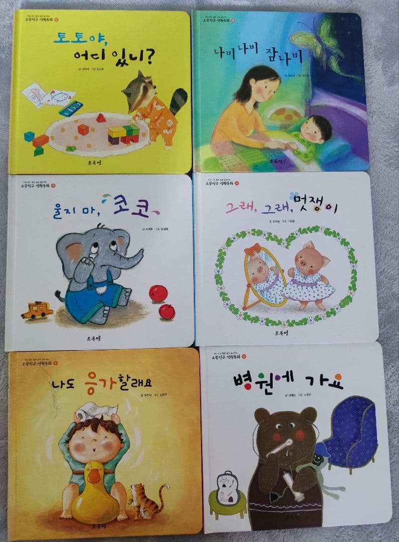 韓国語絵本　ハングル本　20冊 幼児 子供 生活習慣　創作 童話　絵本