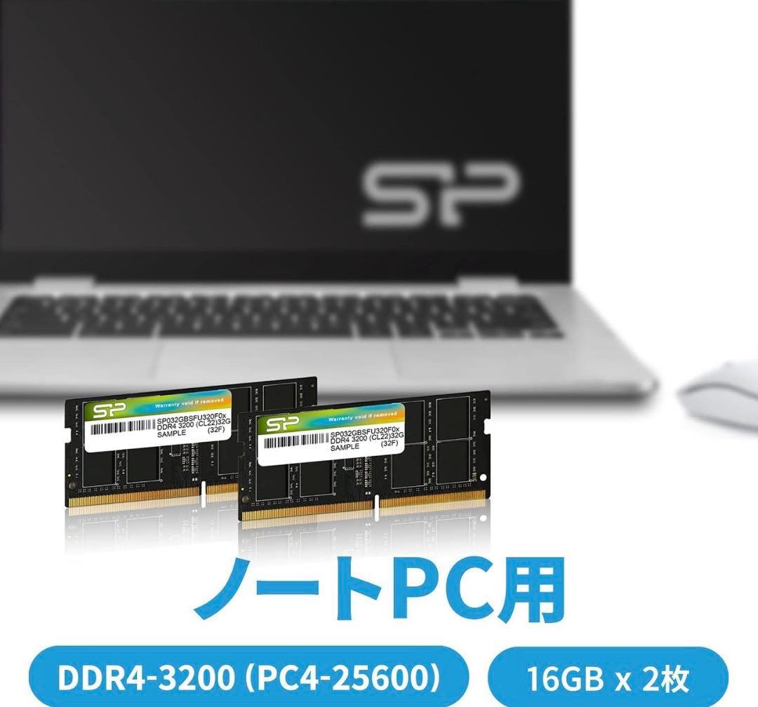 DDR4-3200 16GB×2枚 (32GB) シリコンパワー ノートPC用