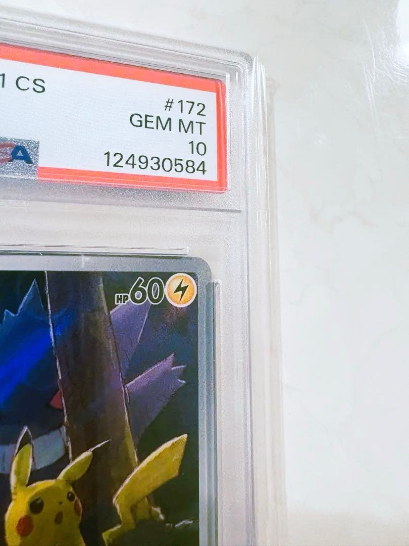 [PSA10]ピカチュウ 皮卡丘 中国語版 AR 151