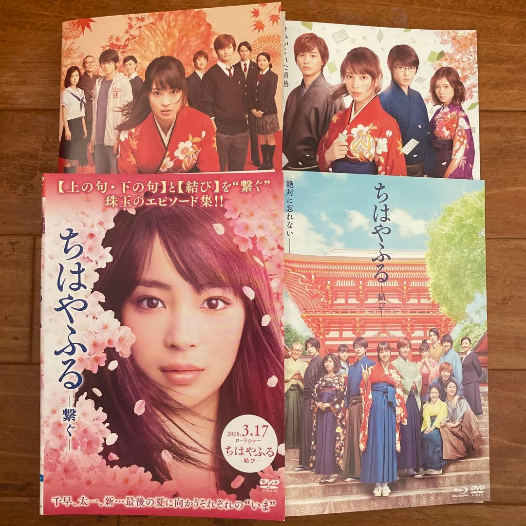 【期間限定値下げ】 ちはやふる　劇場版3巻+dTV 1巻　DVD