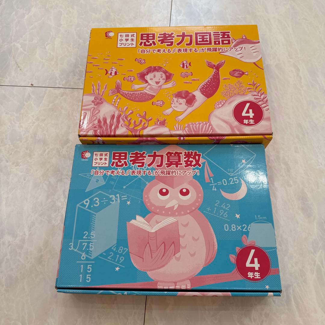 七田式　しちた　小学生プリント　思考力　国語　問題集 4年生　国語のみ
