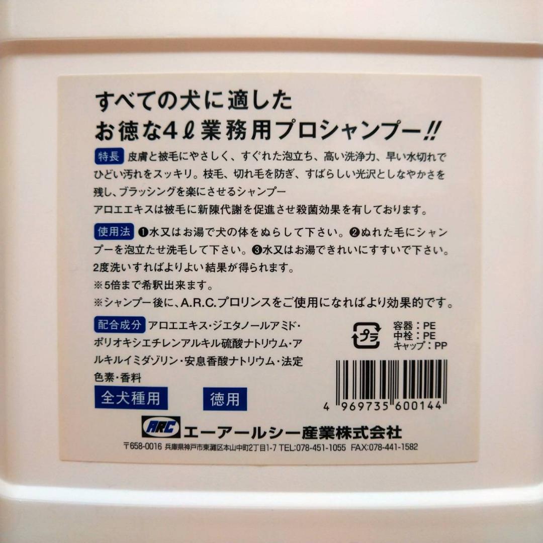 色々見てってね品　プロシャンプー4本