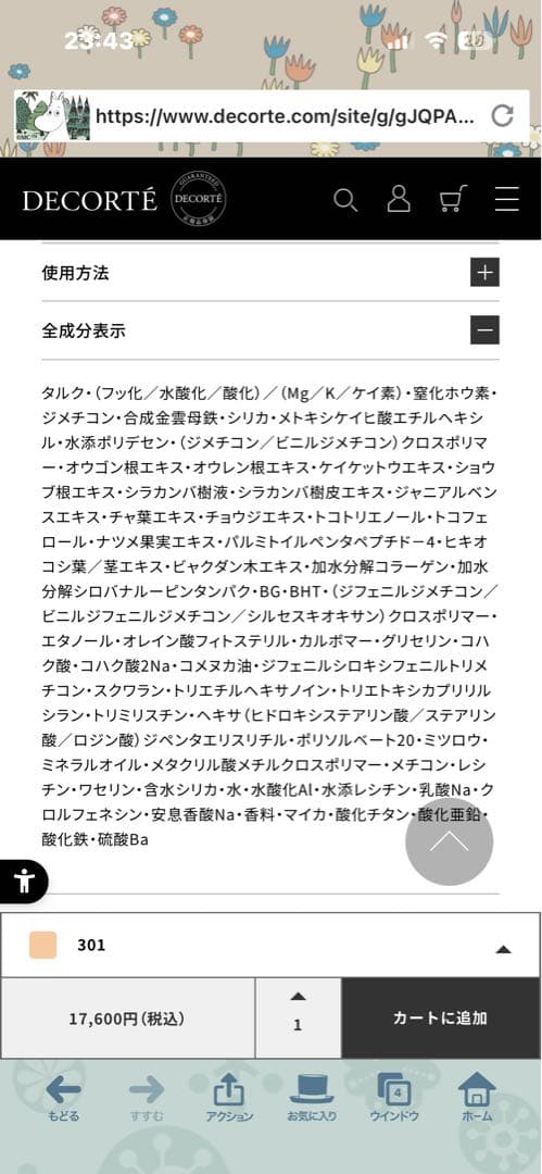 コスメデコルテAQミリオリティトリートメントパウダーファンデーション301