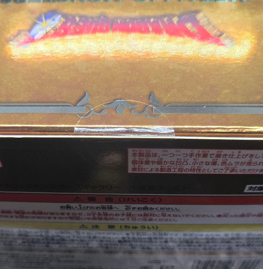 新品未開封 不死鳥ラーミア ドラゴンクエスト メタリックモンスターズギャラリー