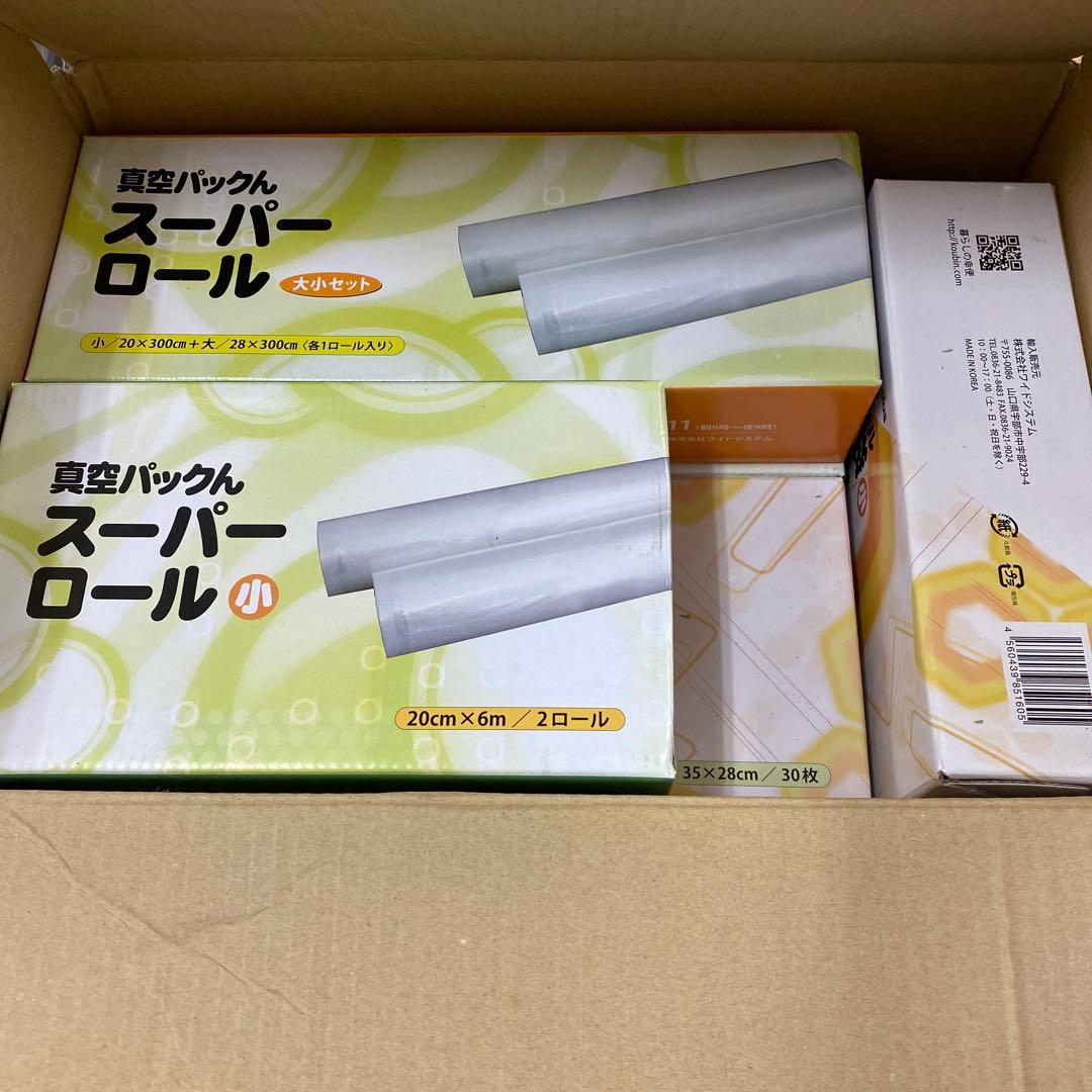 未使用　真空パックん　プレミアム　スーパーロール付