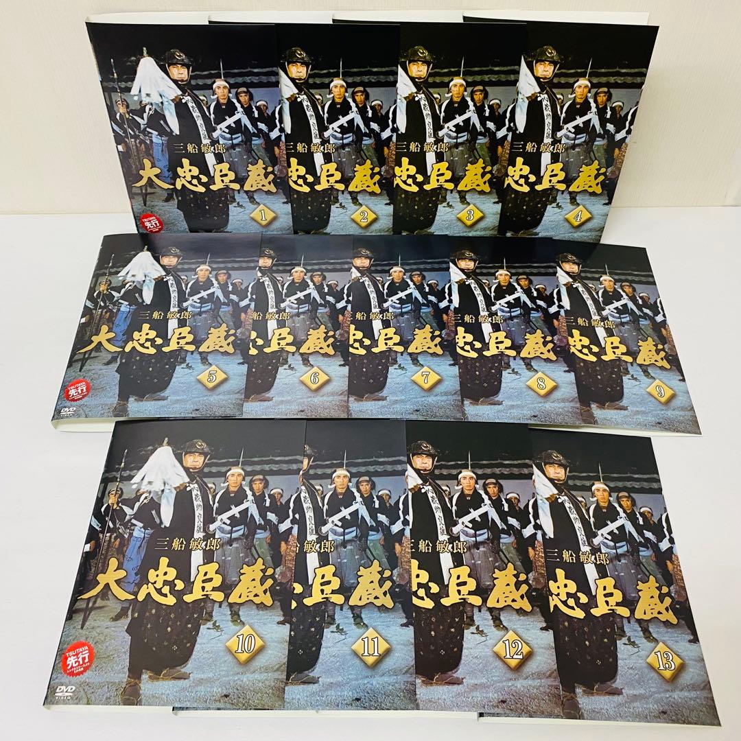 大忠臣蔵　DVD全巻セット　全13巻　三船敏郎 主演　時代劇