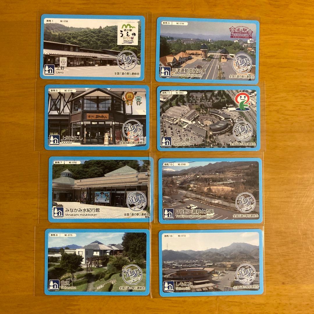 群馬県 道の駅カード 全16枚【コンプリートカード付き】