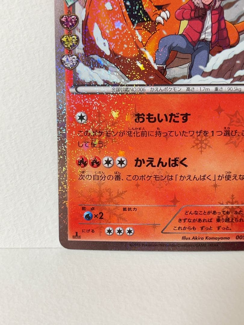 リザードン U CP3 ポケキュンコレクション 005/032