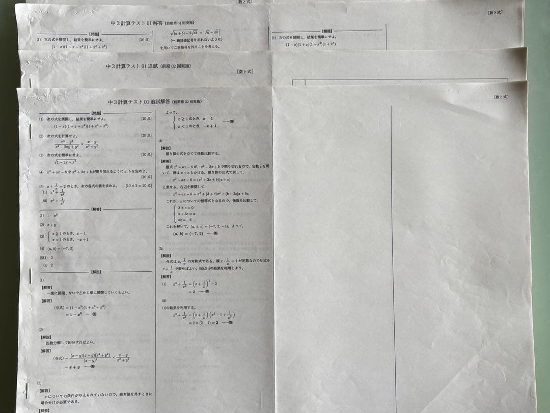 鉄緑会　中3数学テキスト／問題集セット