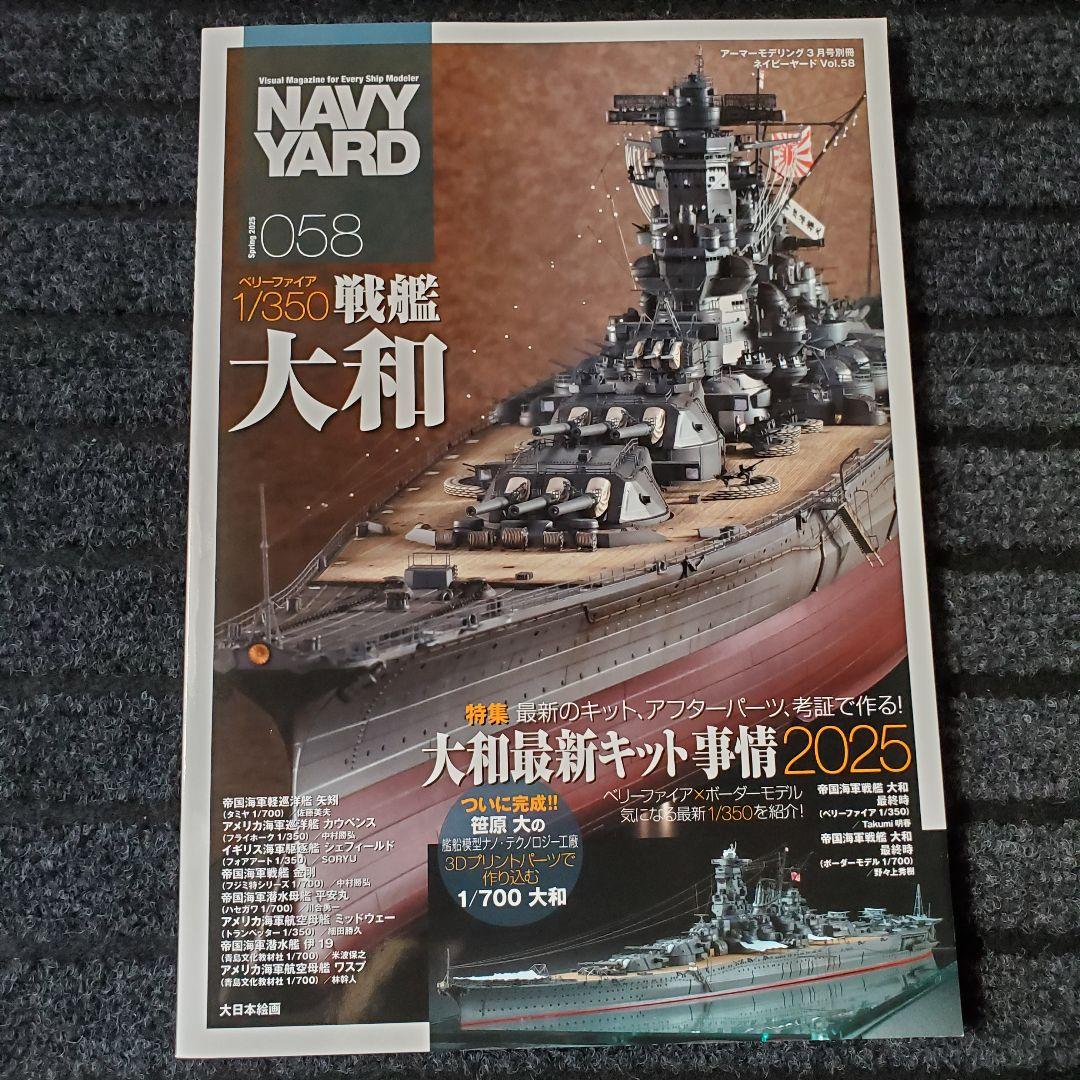 NAVY YARD（ネイビーヤード） VOL.58/ 59/ 60 分売不可