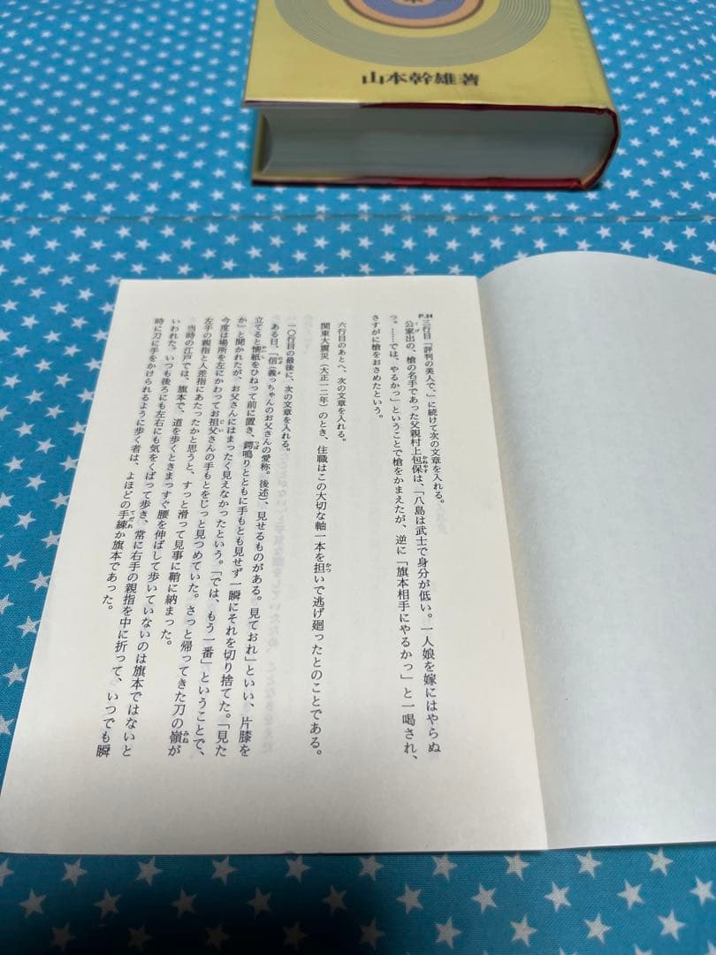 現代のカリスマ　八島義郎と萬華の世界　訂正分付き【匿名配送】