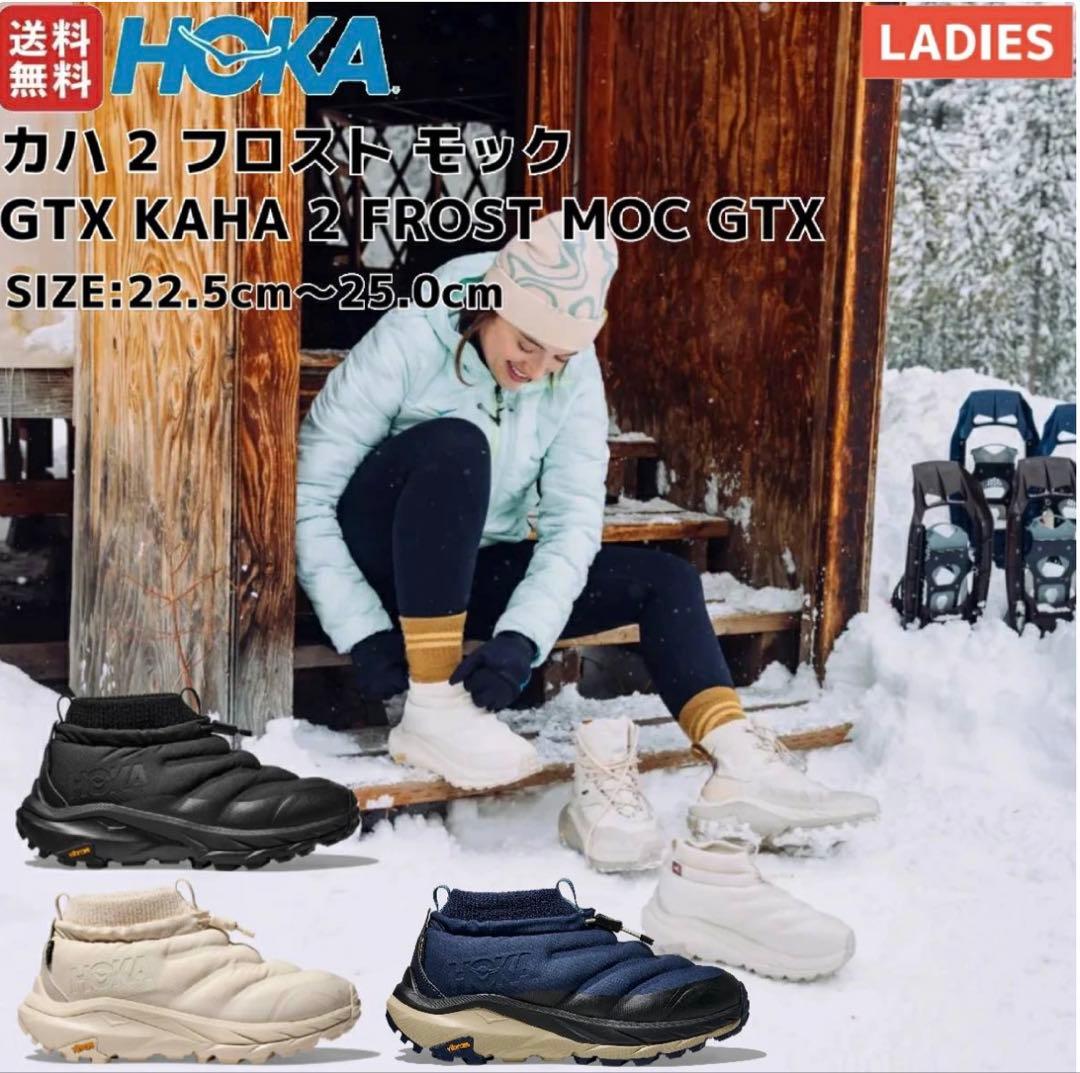 【値下げ】HOKA W KAHA 2 FROST MOC GTX オートミルク