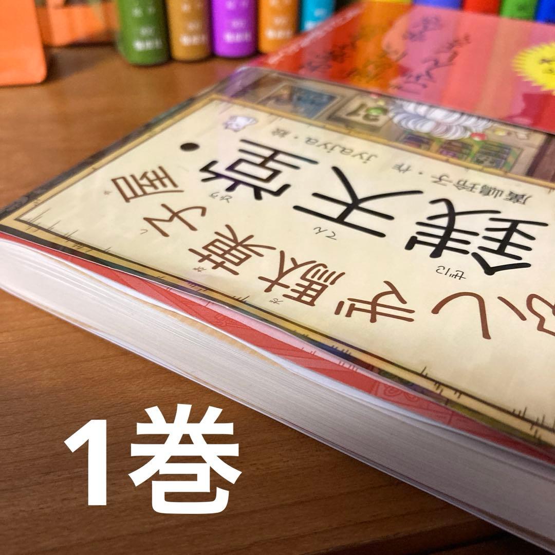 ふしぎ駄菓子屋 銭天堂 ぜにてんどう　全巻　シリーズ作品