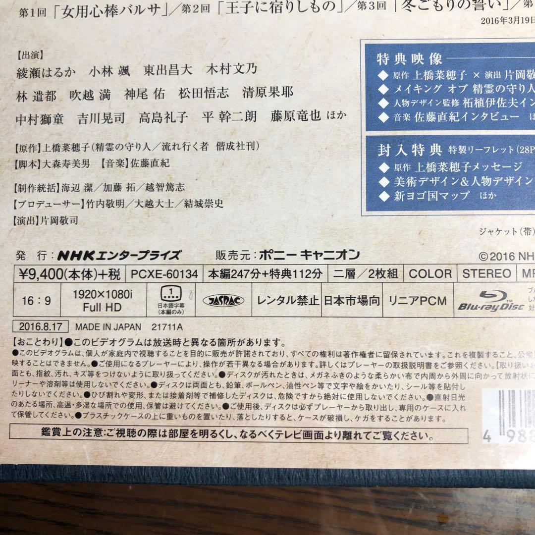精霊の守り人 シーズン1 、2 Blu-ray BOXセット