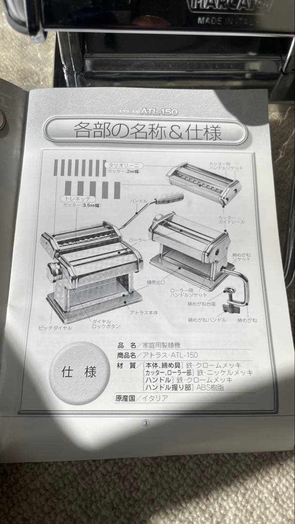 パスタマシン ATL-150 ステンレス製　パスタバイク付き